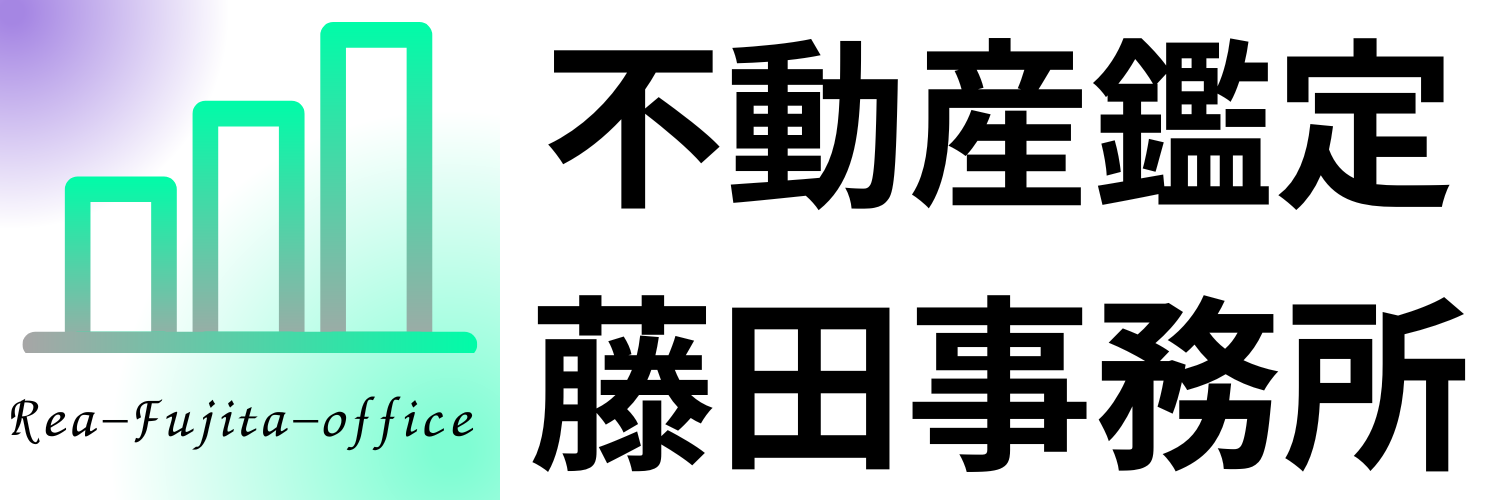 不動産鑑定 藤田事務所 合同会社